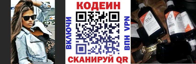 Codein напиток Lean (лин)  Купить где  Заринск 